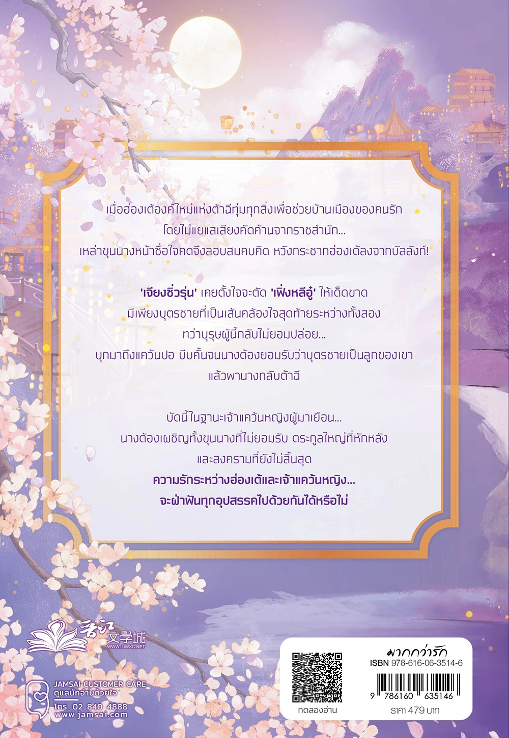กุนซือหญิงพลิกชะตาแคว้น เล่ม 5 (เล่มจบ)
